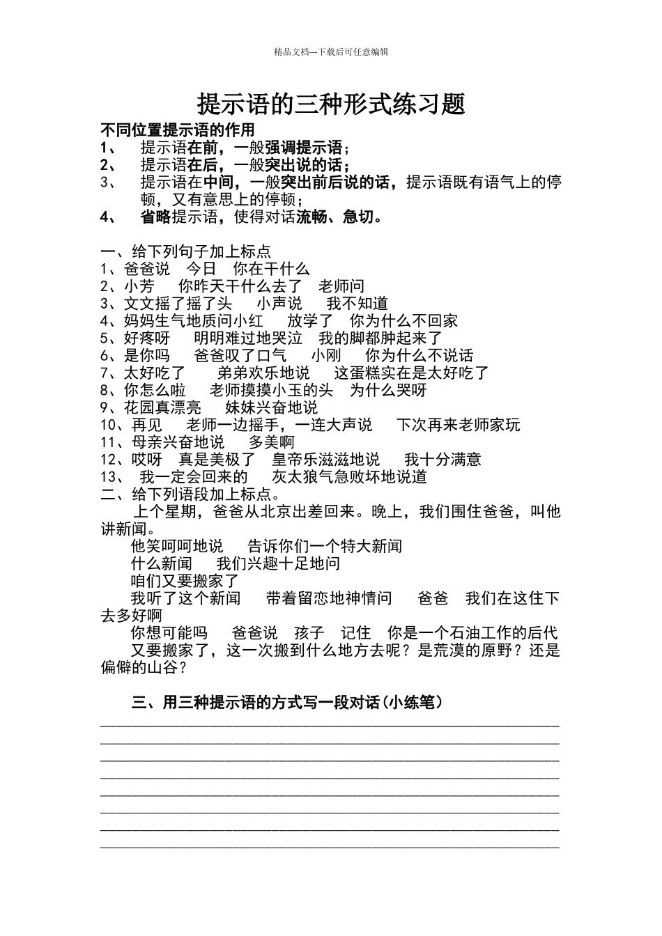 提示语的三种形式练习题_第1页