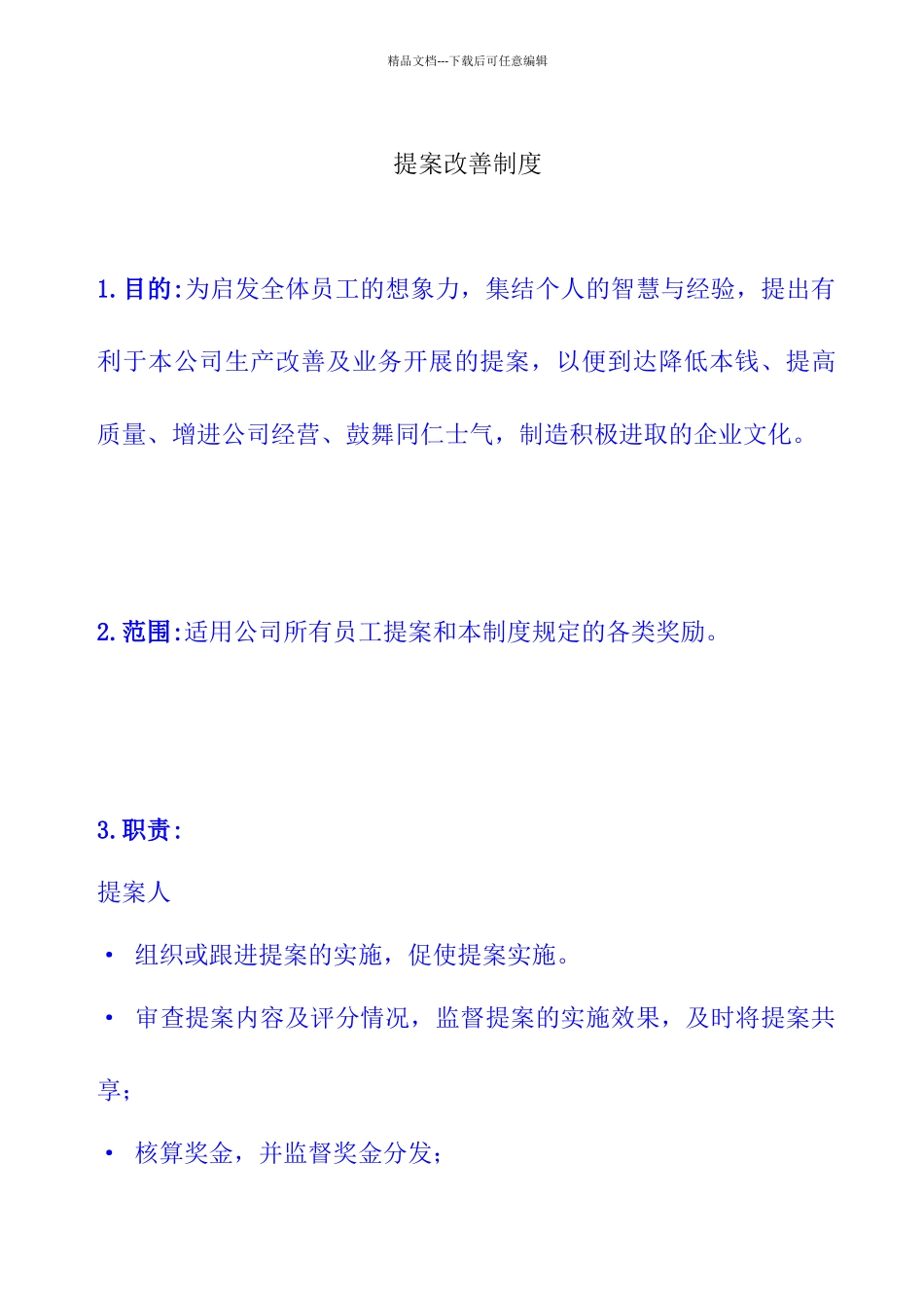 提案改善制度_第1页