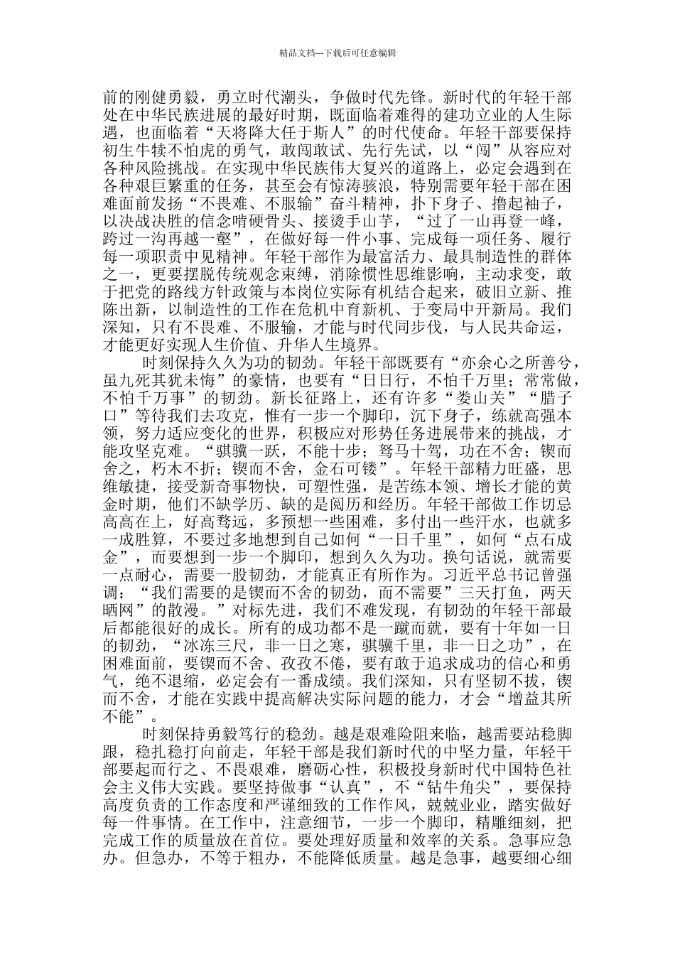 提高七种能力年轻干部学习心得体会范文2024_第3页