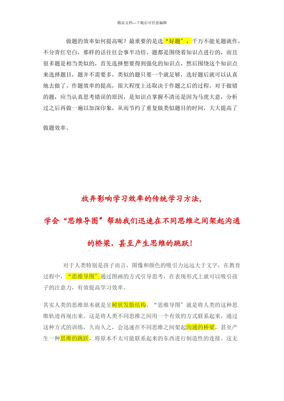 提高学习效率的秘诀_第2页