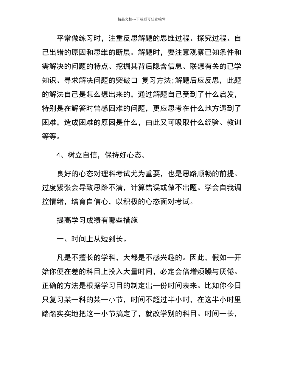 提高学习成绩有哪些措施_第2页