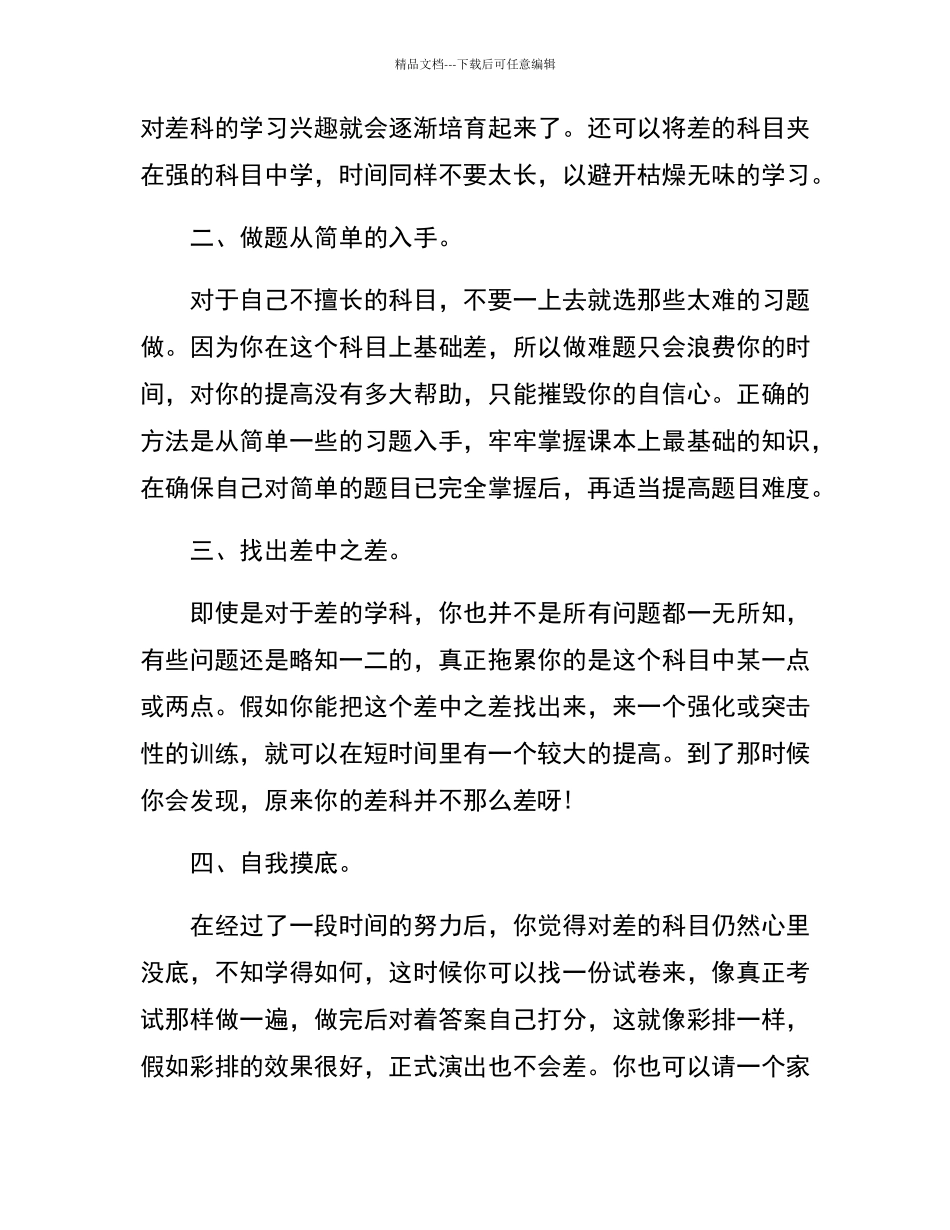 提高学习成绩有哪些措施_第3页