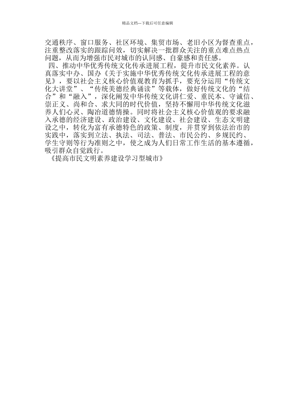 提高市民文明素质建设学习型城市_第2页