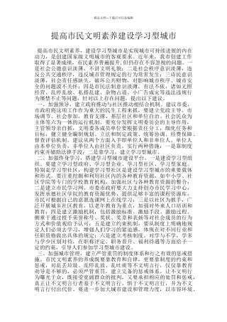 提高市民文明素质建设学习型城市