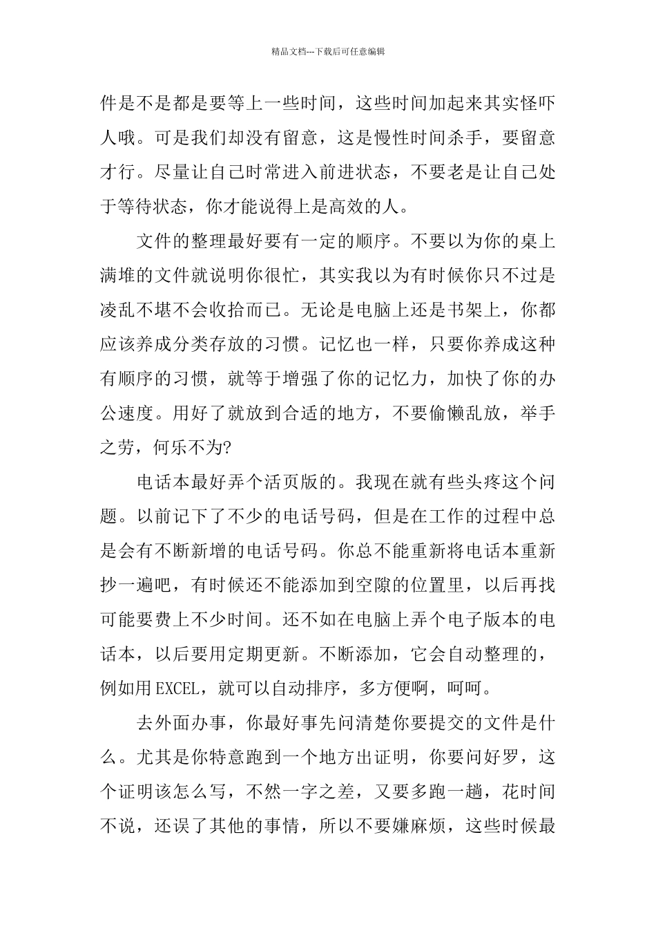 提高工作效率的总结_第2页