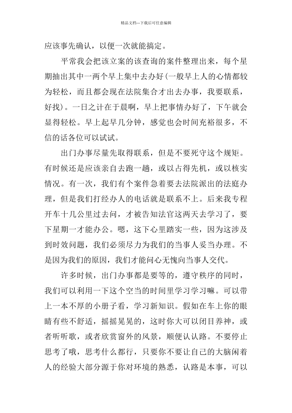提高工作效率的总结_第3页