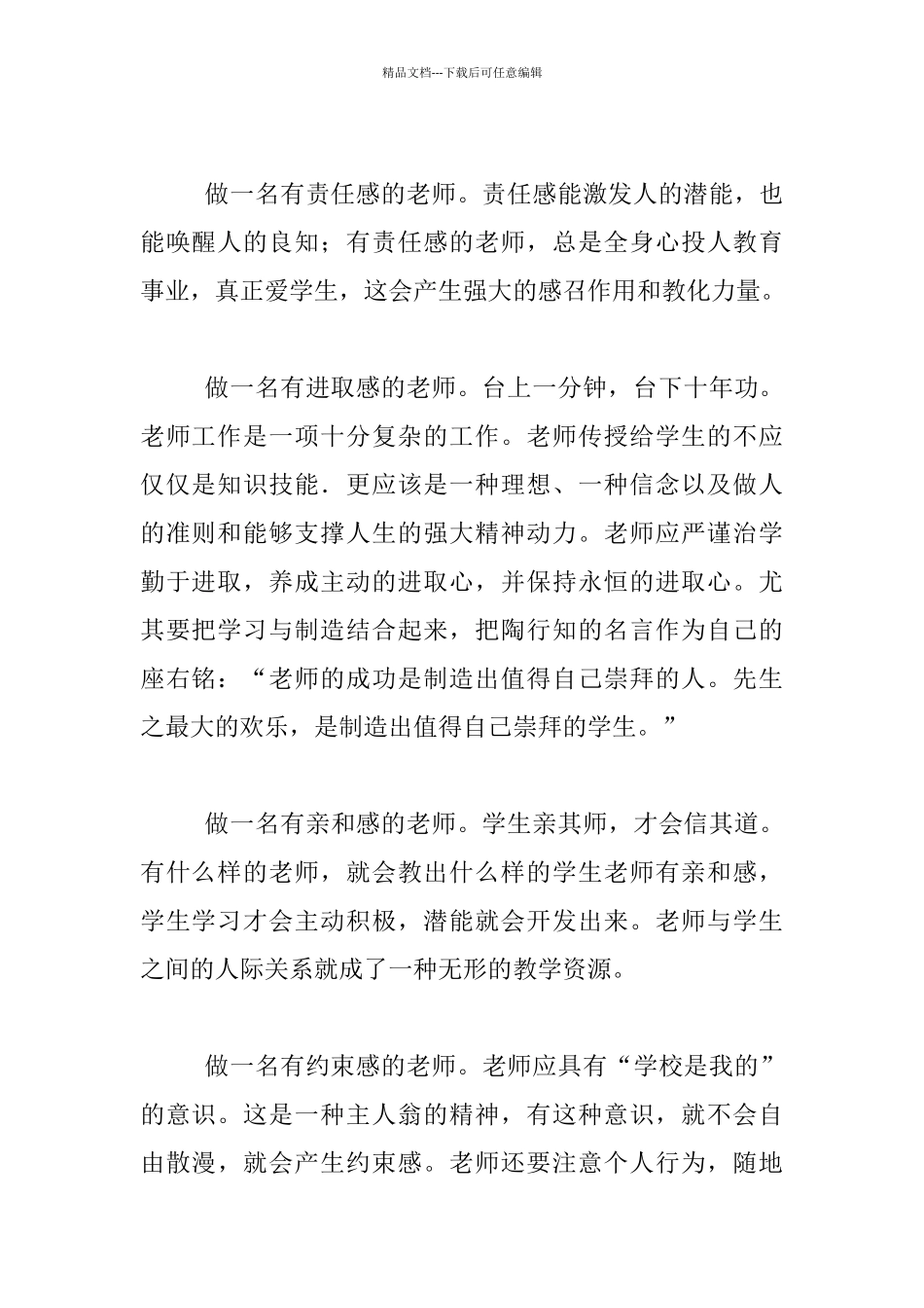 提升教师职业素养肩负教育神圣使命一覃冰报告会有感_第2页