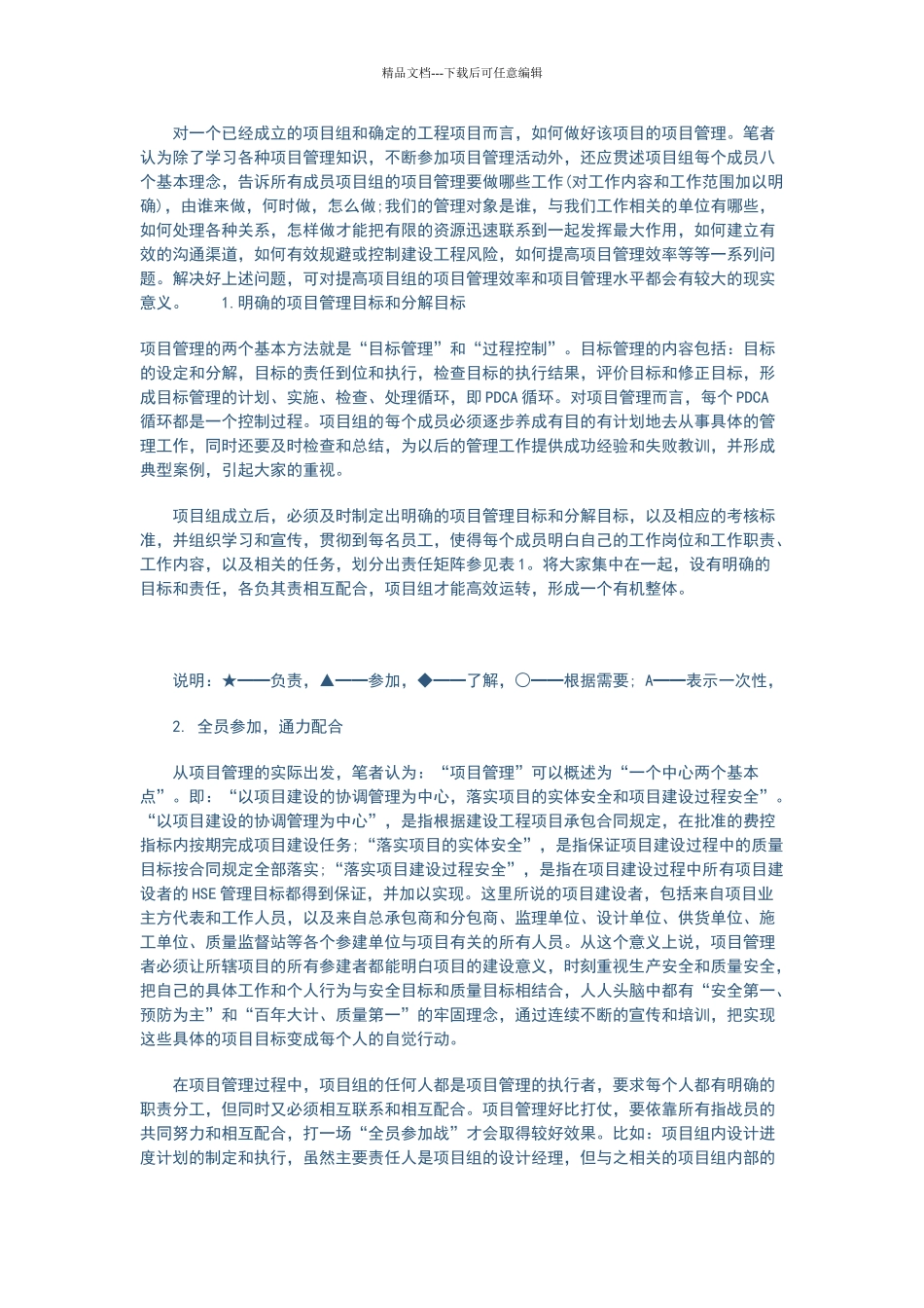 提高工程项目管理水平的八个建议_第2页