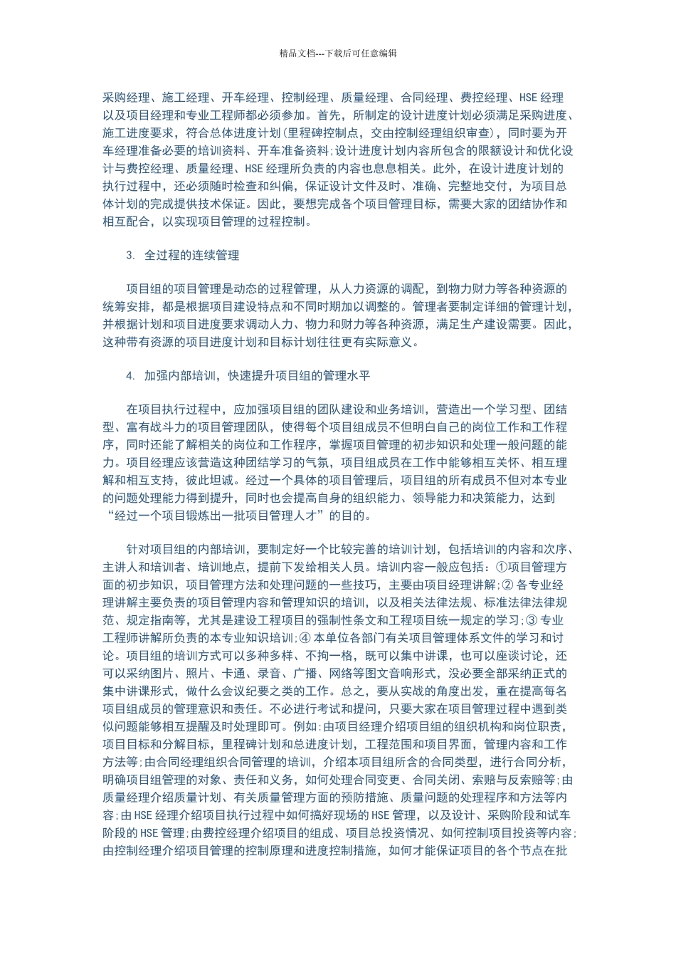 提高工程项目管理水平的八个建议_第3页