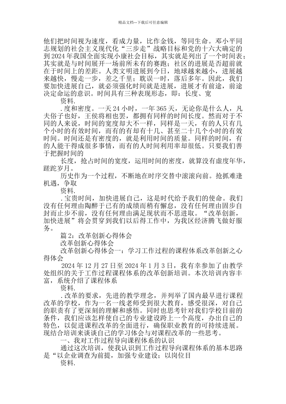 提高改革发展心得体会_第2页