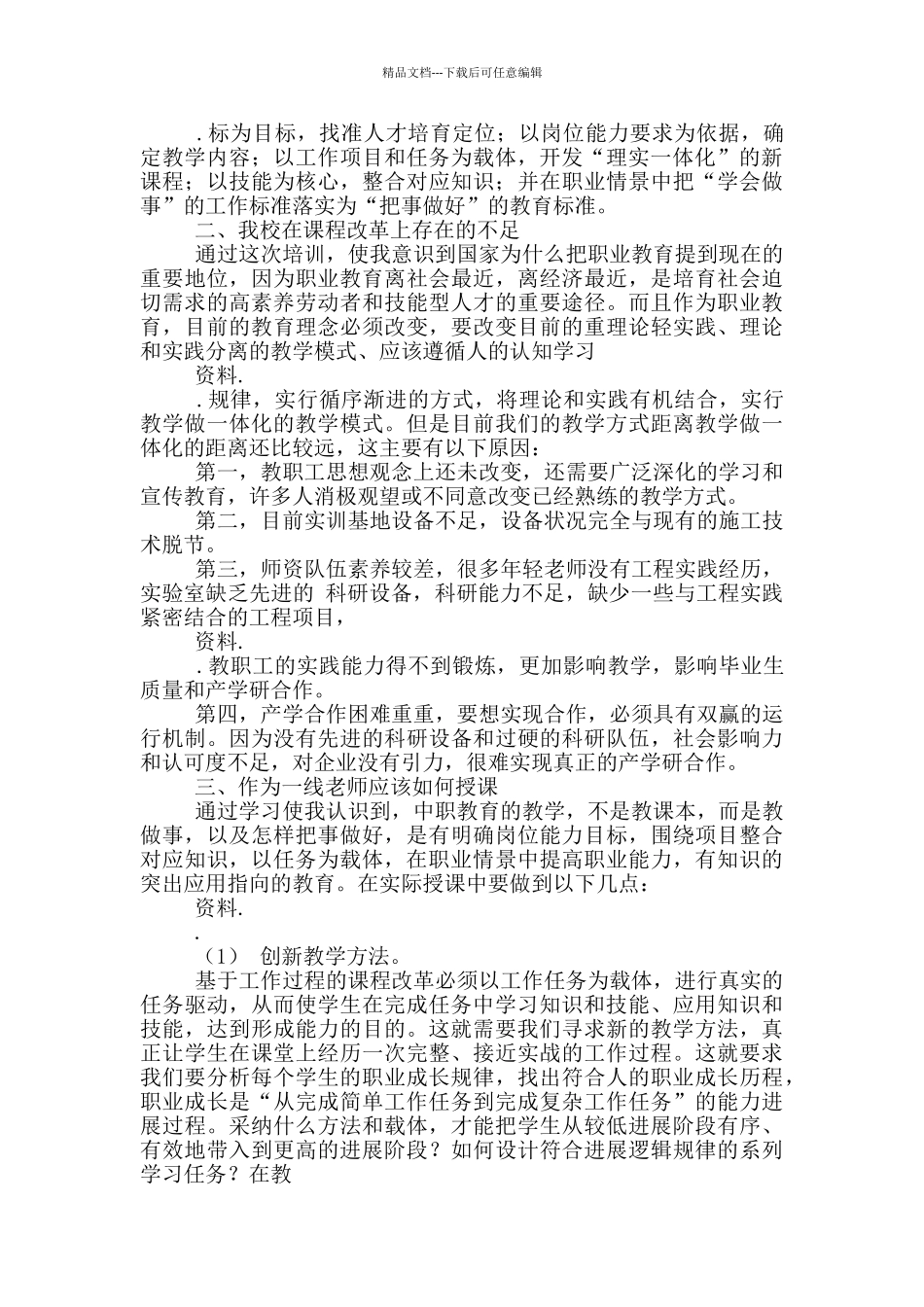 提高改革发展心得体会_第3页