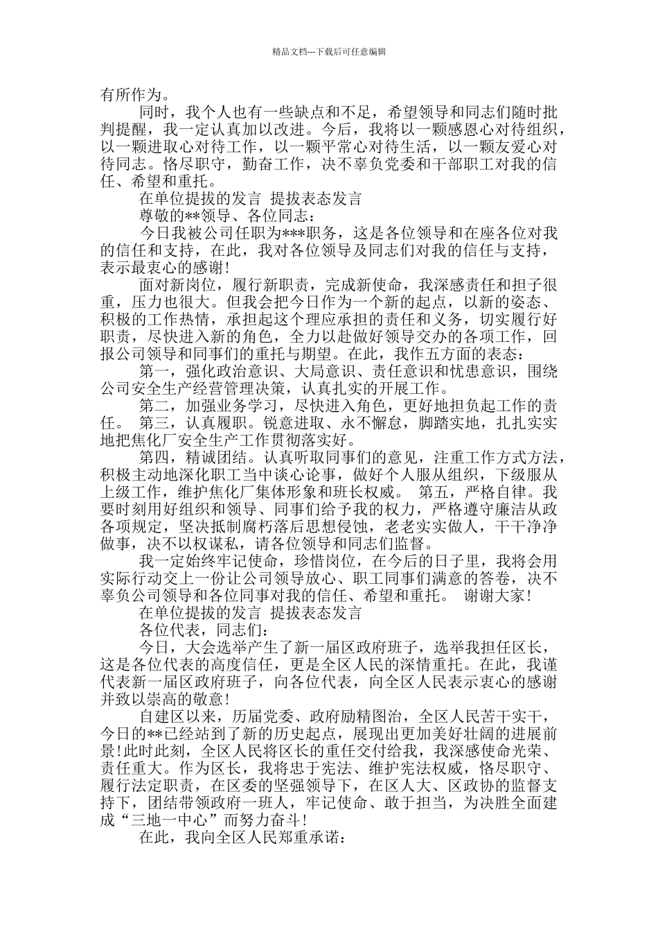 提拔表态发言_第2页