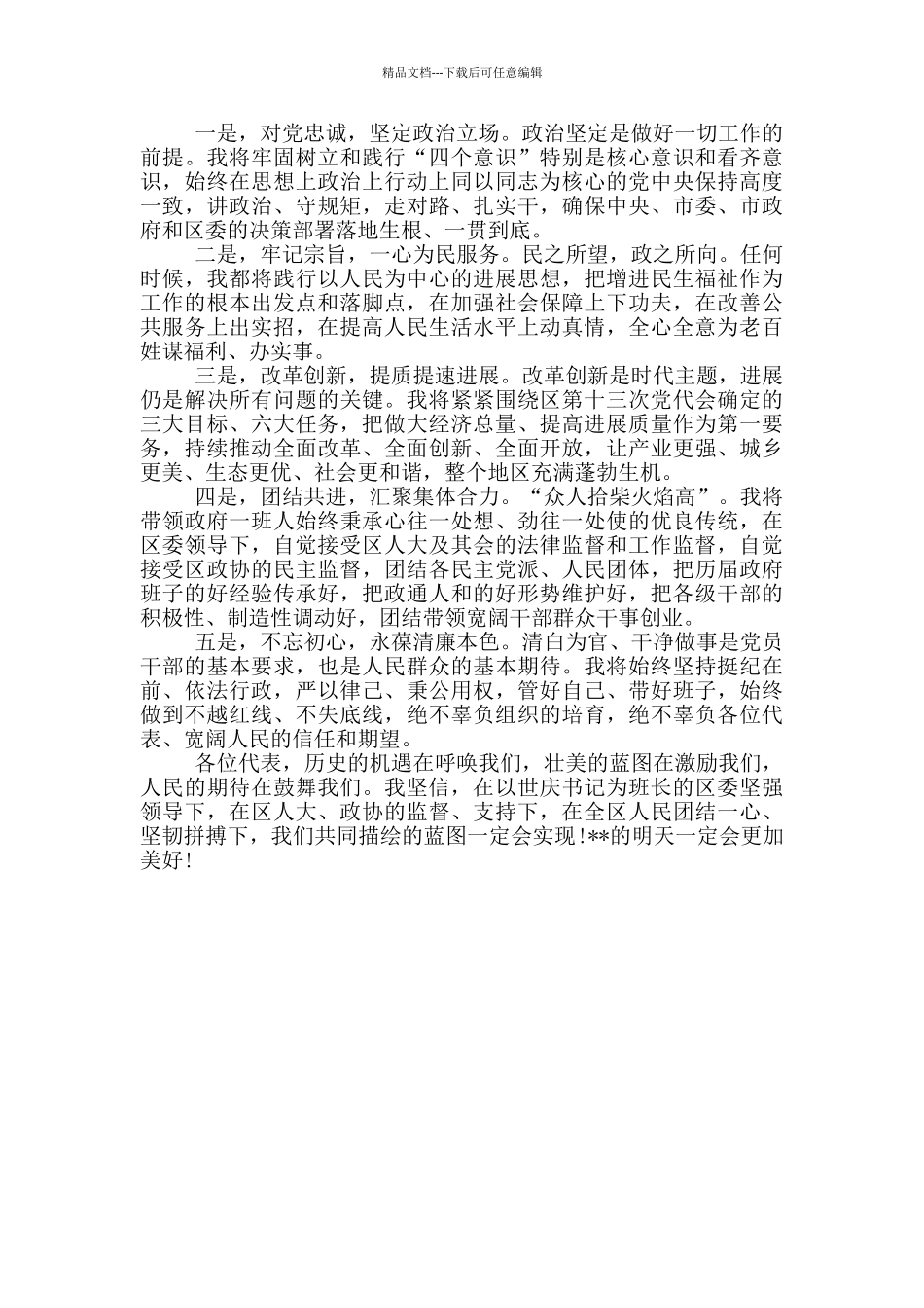 提拔表态发言_第3页
