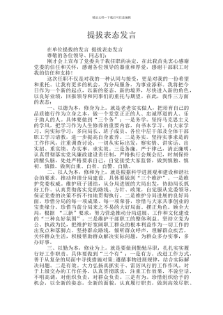 提拔表态发言