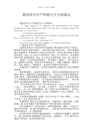 提高母羊生产性能几个方面建议