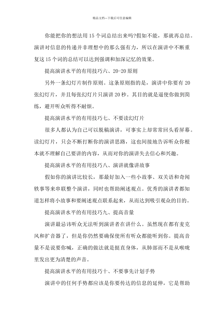 提高演讲水平的实用技巧_第2页