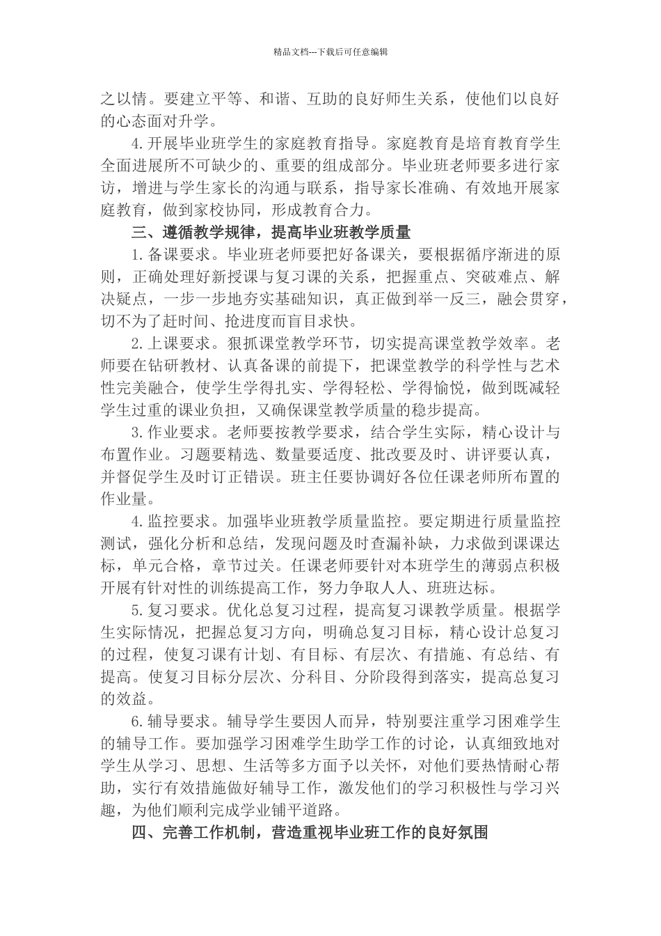 提高毕业班教学成绩工作计划_第2页
