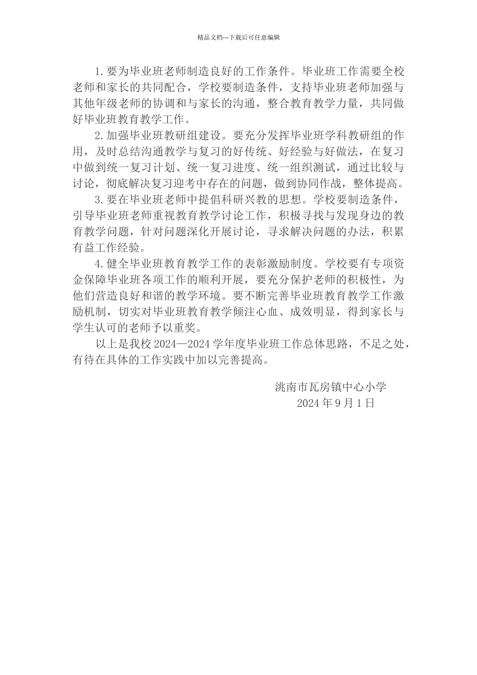 提高毕业班教学成绩工作计划_第3页