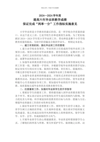 提高毕业班教学成绩工作计划