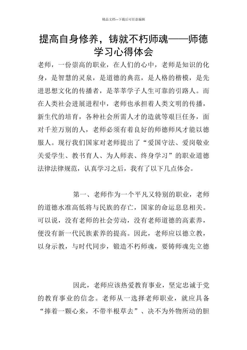 提高自身修养_第1页