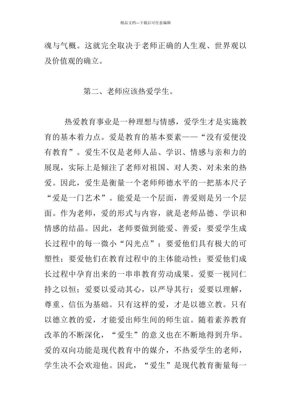 提高自身修养_第2页