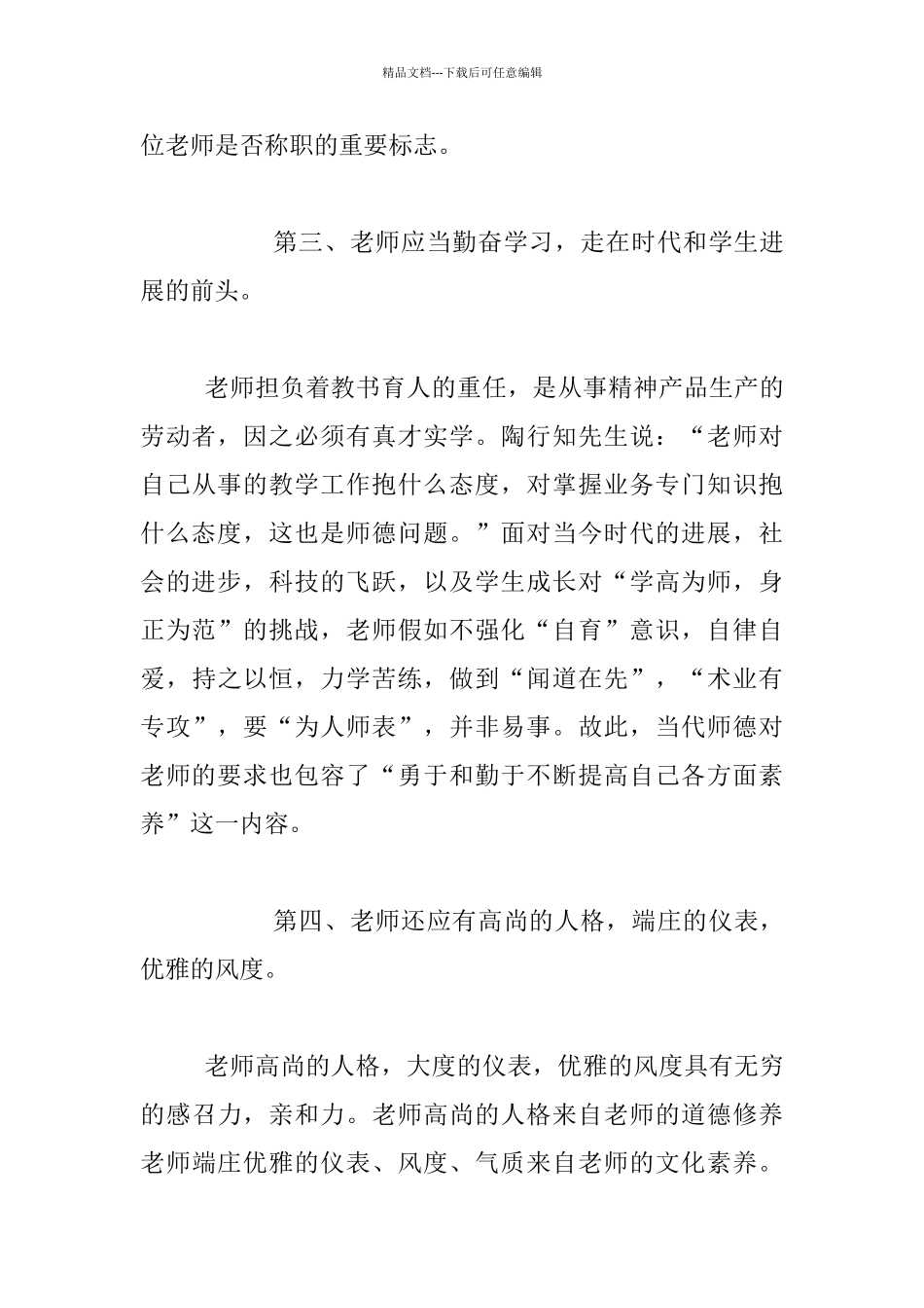 提高自身修养_第3页