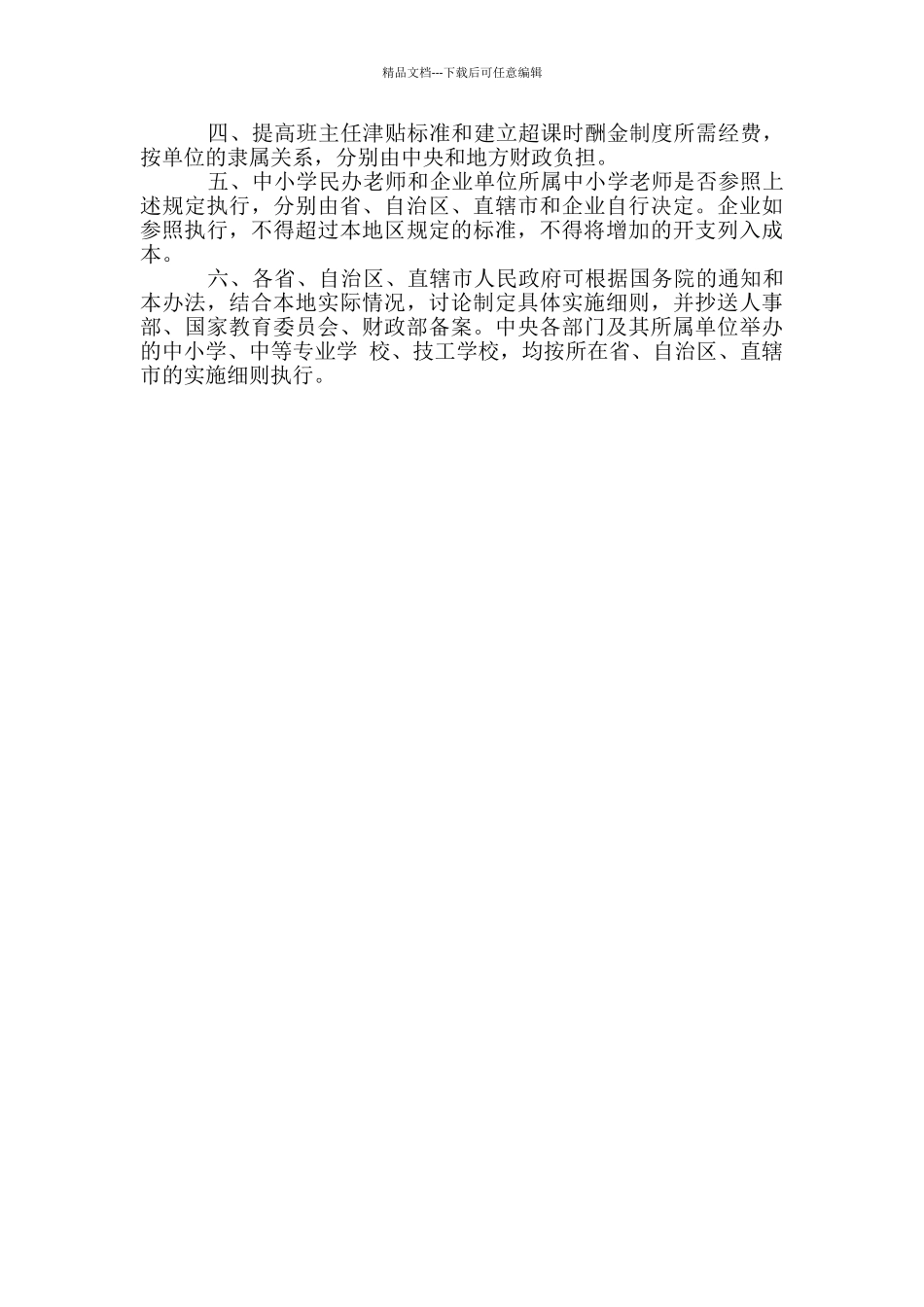 提高班主任津贴的实施方案_第3页