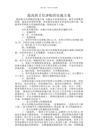 提高班主任津贴的实施方案