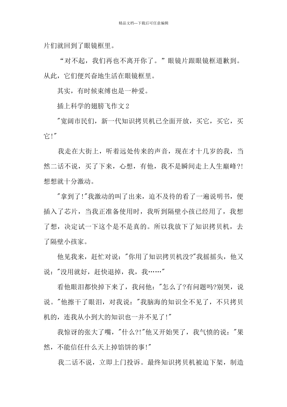 插上科学的翅膀飞作文_第2页