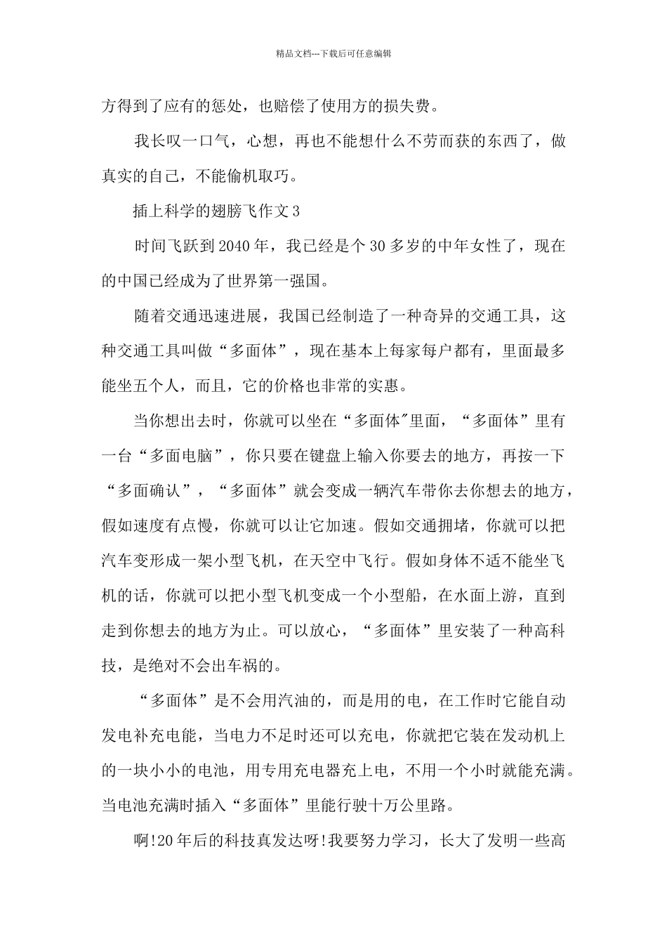 插上科学的翅膀飞作文_第3页
