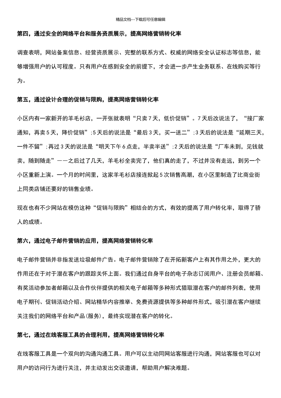 提高转化率的十种方式_第2页