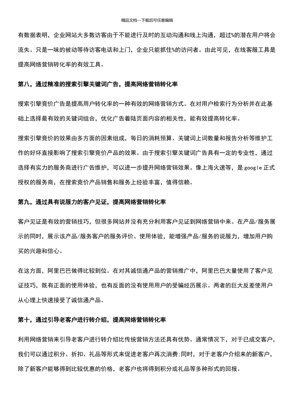 提高转化率的十种方式_第3页