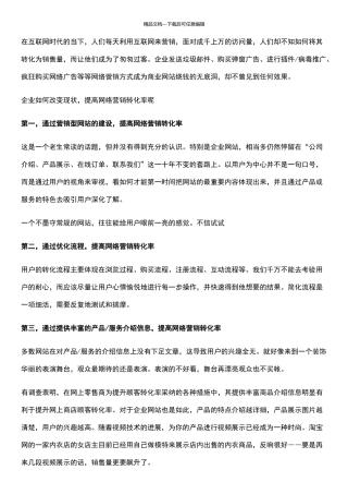 提高转化率的十种方式