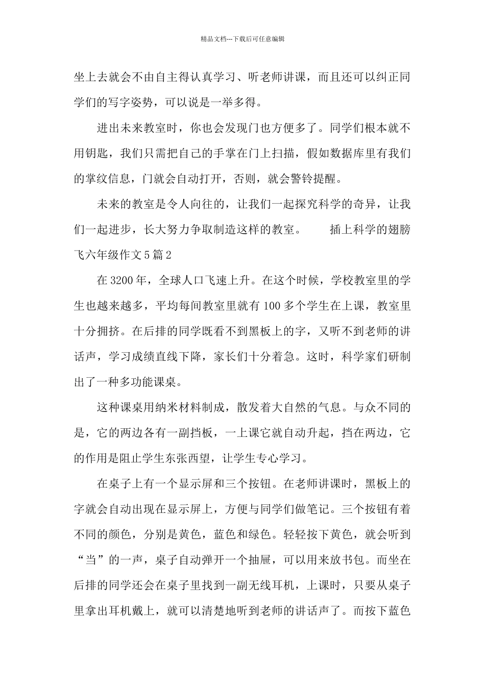 插上科学的翅膀飞六年级作文5篇_第2页