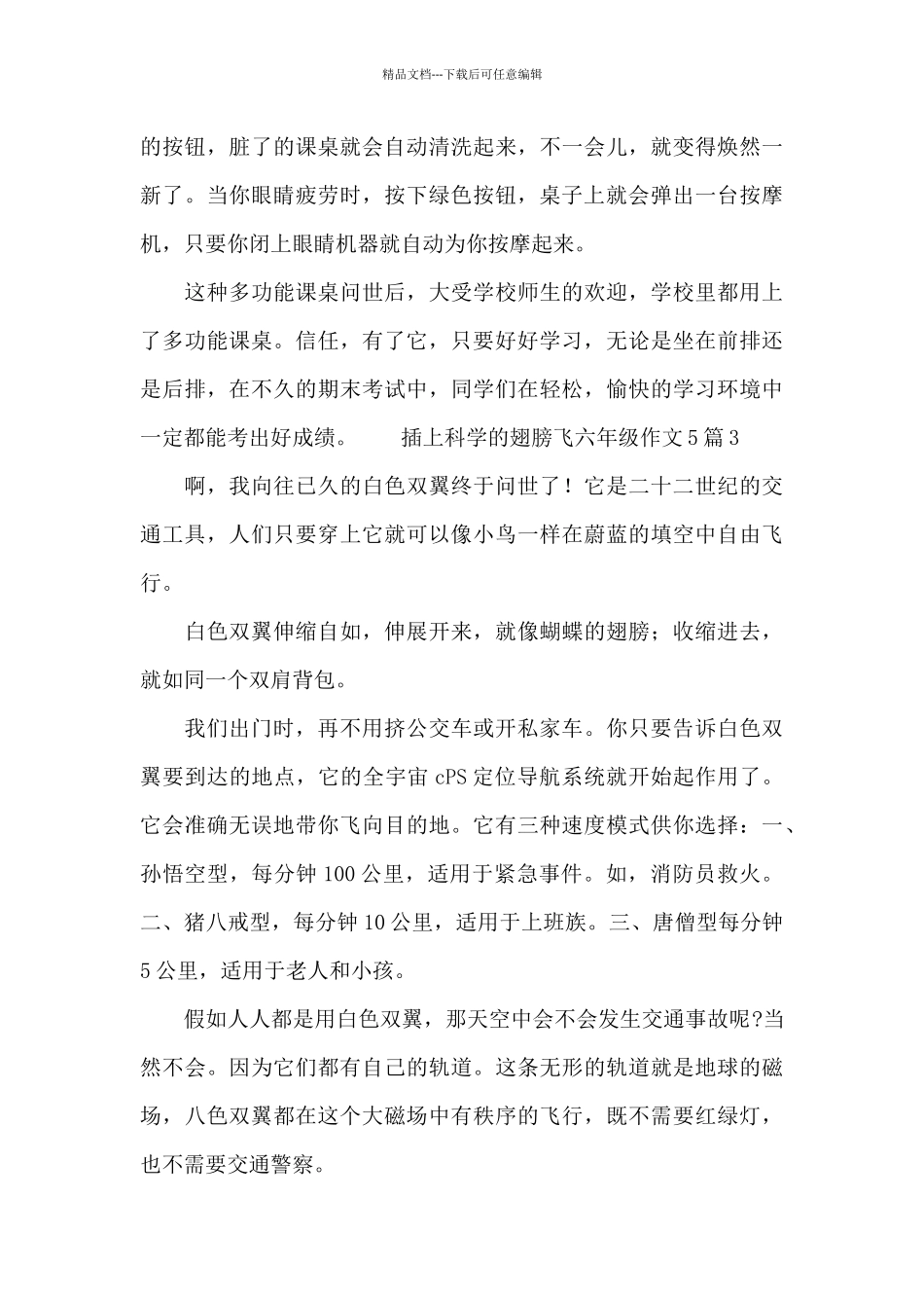 插上科学的翅膀飞六年级作文5篇_第3页