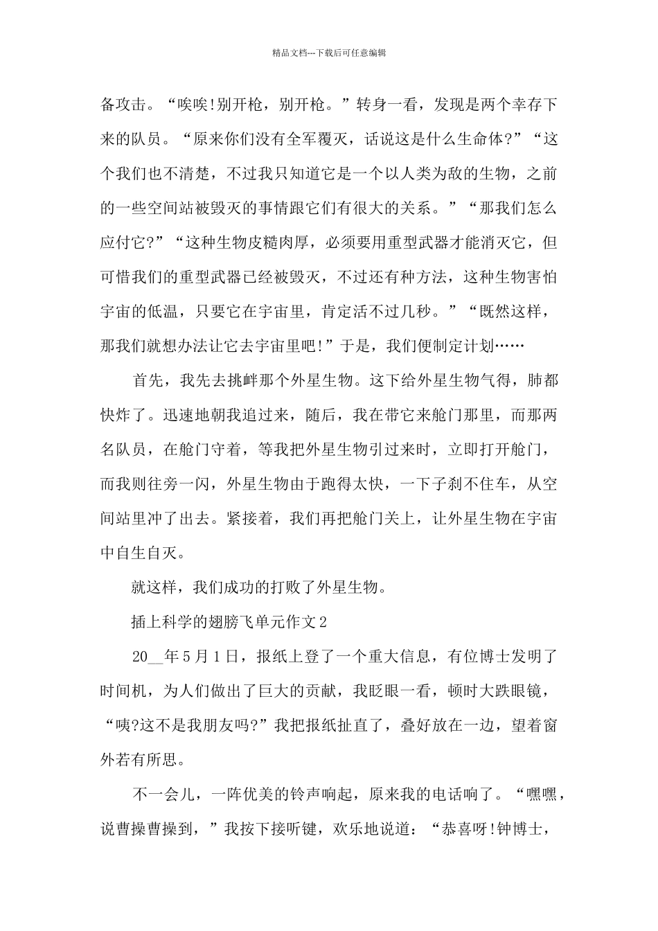 插上科学的翅膀飞单元作文_第2页