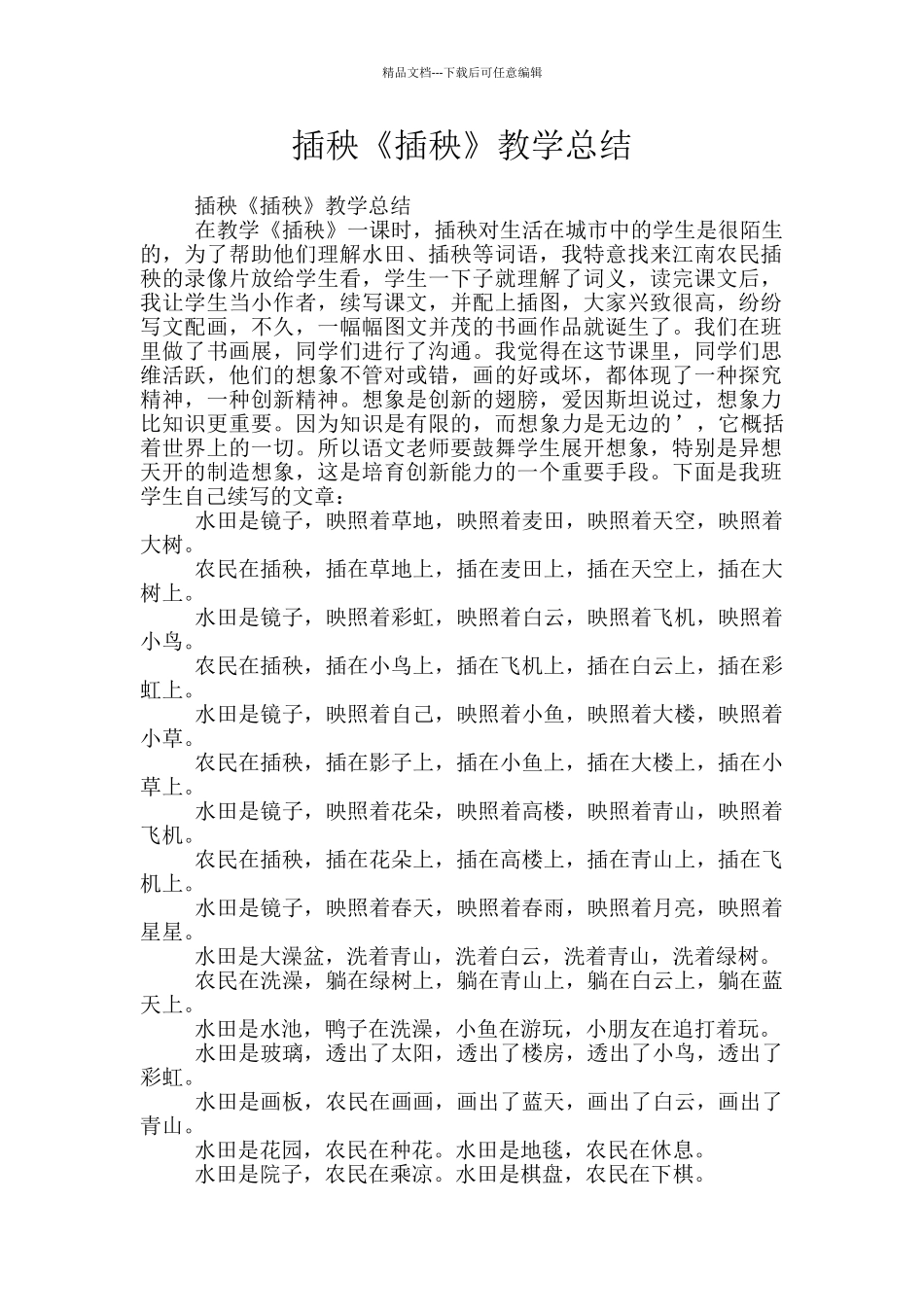 插秧《插秧》教学总结_第1页