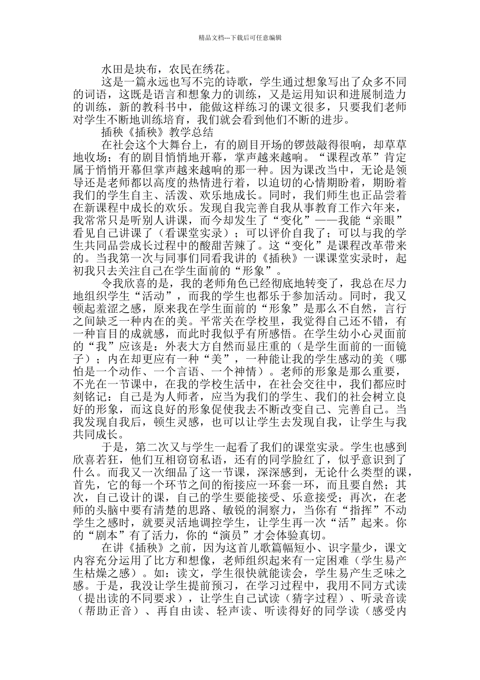 插秧《插秧》教学总结_第2页