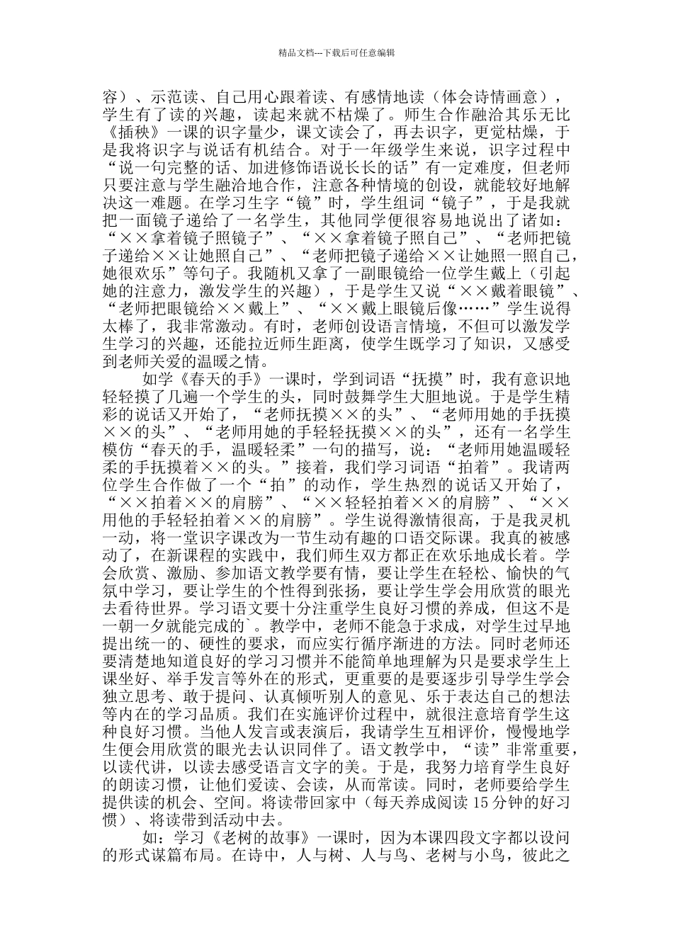 插秧《插秧》教学总结_第3页
