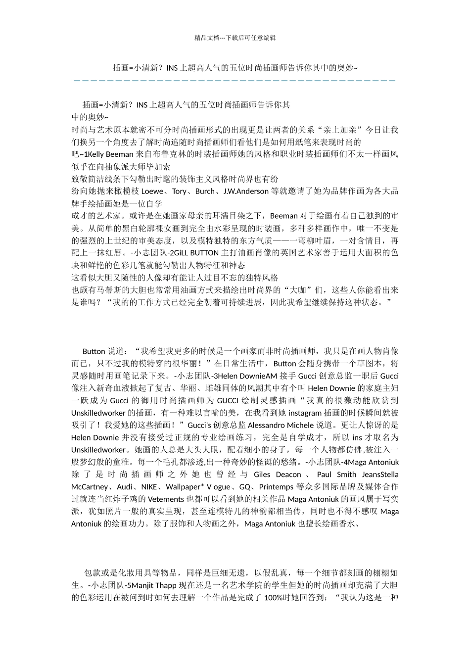 插画=小清新？INS上超高人气的五位时尚插画师告诉你其中的奥妙_第1页