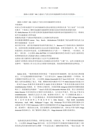插画=小清新？INS上超高人气的五位时尚插画师告诉你其中的奥妙