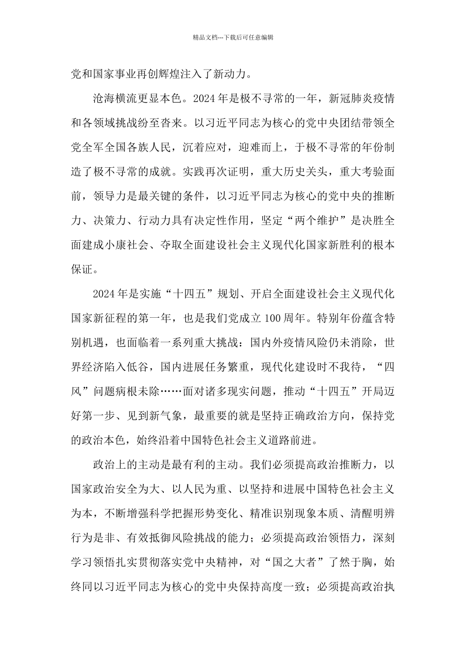 提高政治判断力、政治领悟力、政治执行力三种能力心得体会2024三篇_第3页