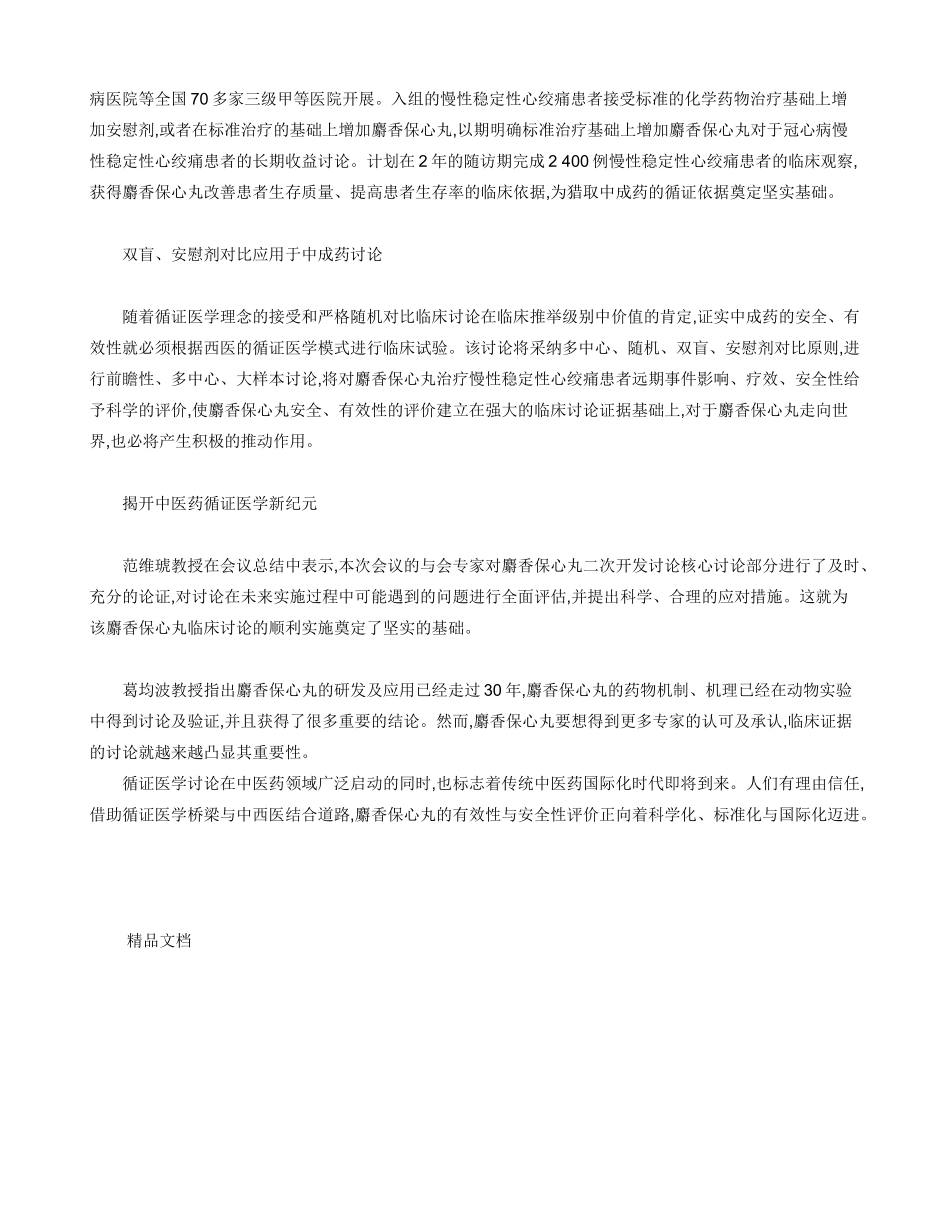 揭开中医药循证医学新纪元_第2页