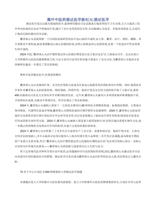 揭开中医药循证医学新纪元