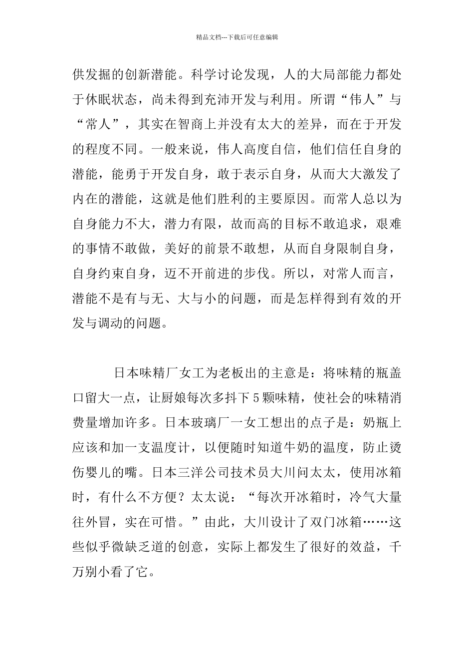 揭开创新的面纱——解读创新_第2页