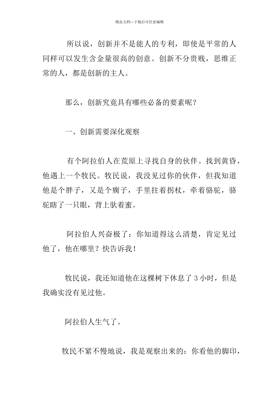 揭开创新的面纱——解读创新_第3页