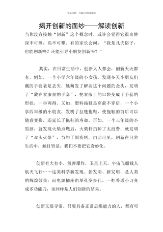 揭开创新的面纱——解读创新