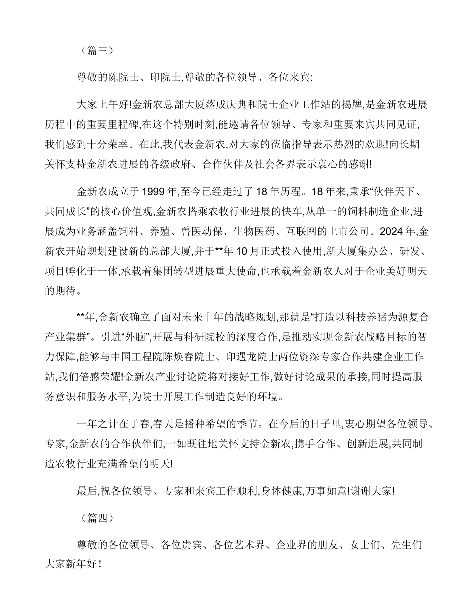 揭牌仪式发言稿（十篇）_第3页