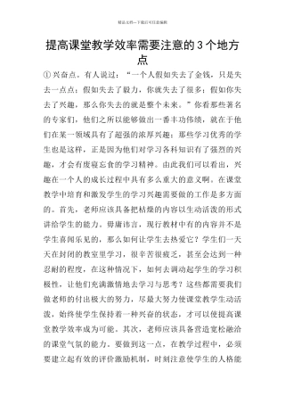 提高课堂教学效率需要注意的3个地方点