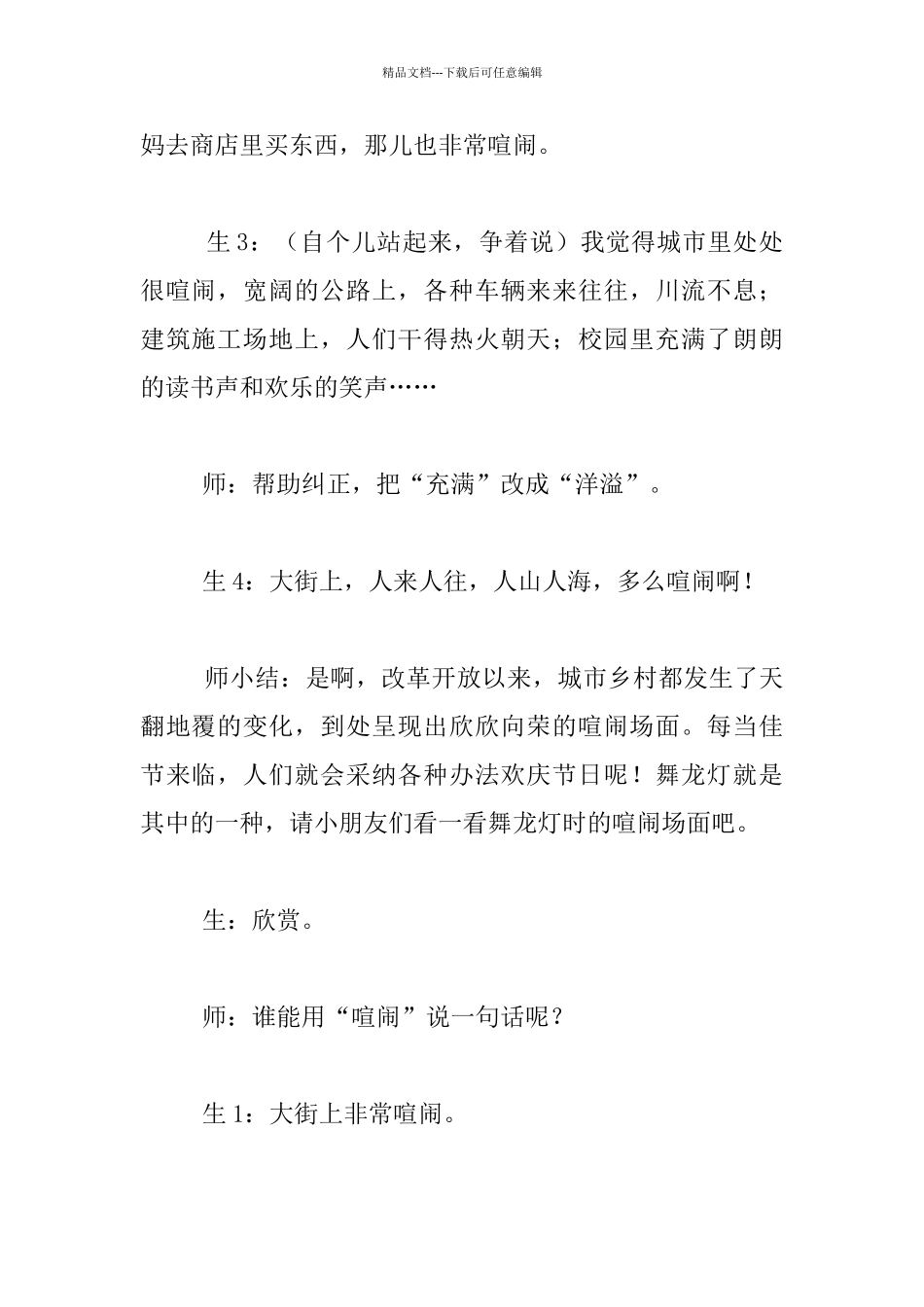 提高识字质量新感受_第2页